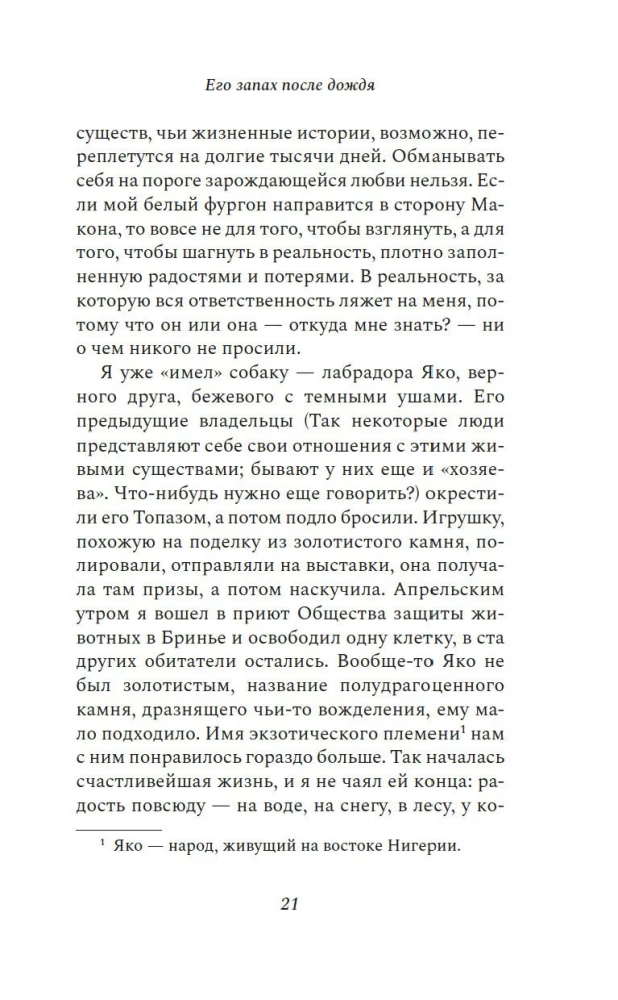 Jego zapach po deszczu